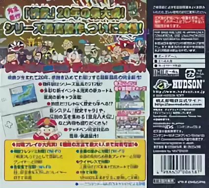 Image n° 2 - boxback : Momotarou Dentetsu - 20 Shuunen